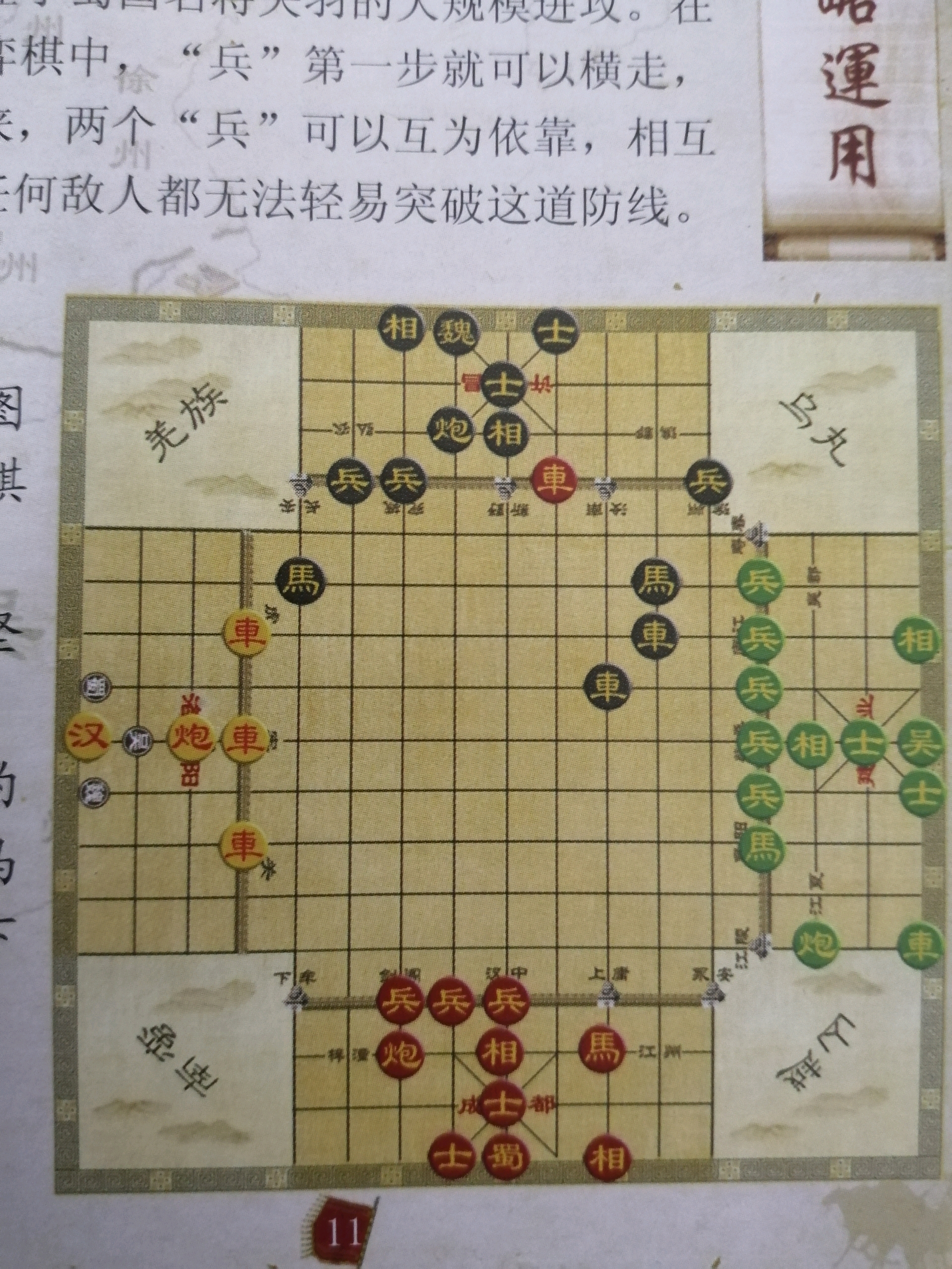 三国演弈棋收藏与转让