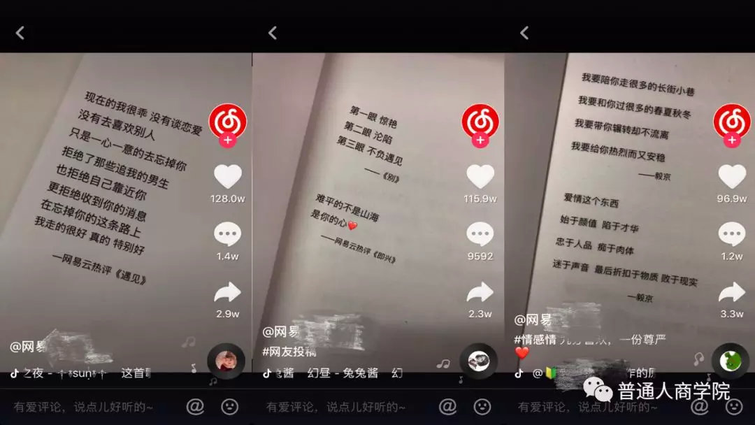 抖音"网易云热评"赚钱套路
