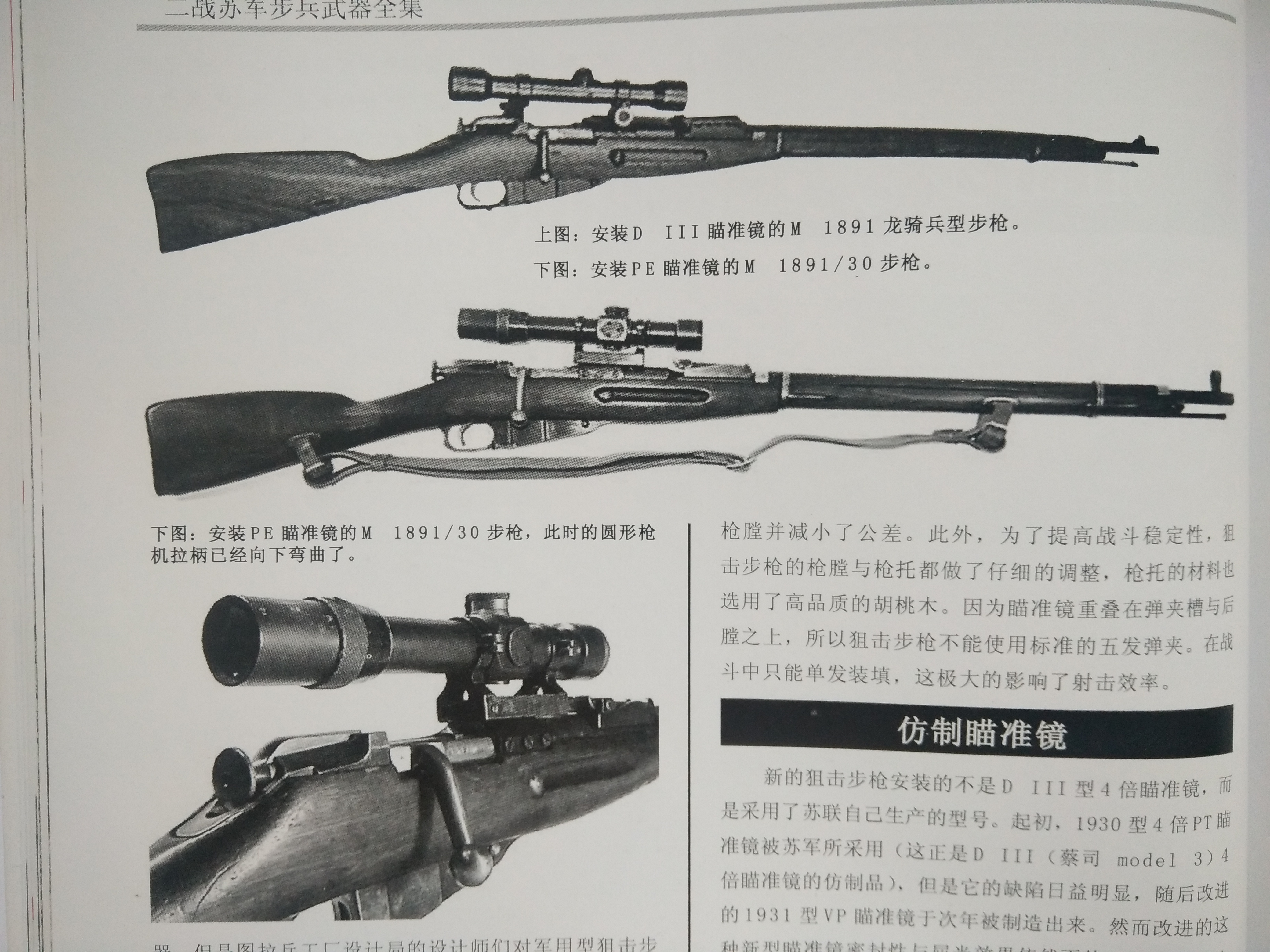 二战苏联步兵武器大全 第三篇(狙击步枪)