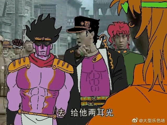 jojo奇妙的表情包阅读量过20就三天一更表情包