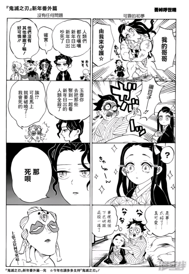『鬼灭之刃』漫画 新年番外篇