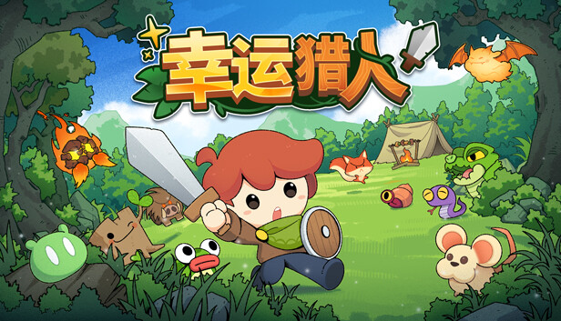 幸运猎人 Lucky Hunter