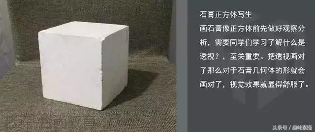 「素描教程」还不会画石膏正方体么?教你轻松上手