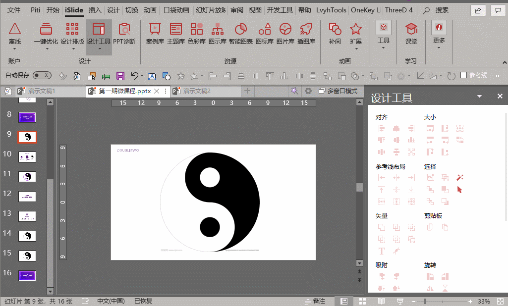 太极图操作的gif图