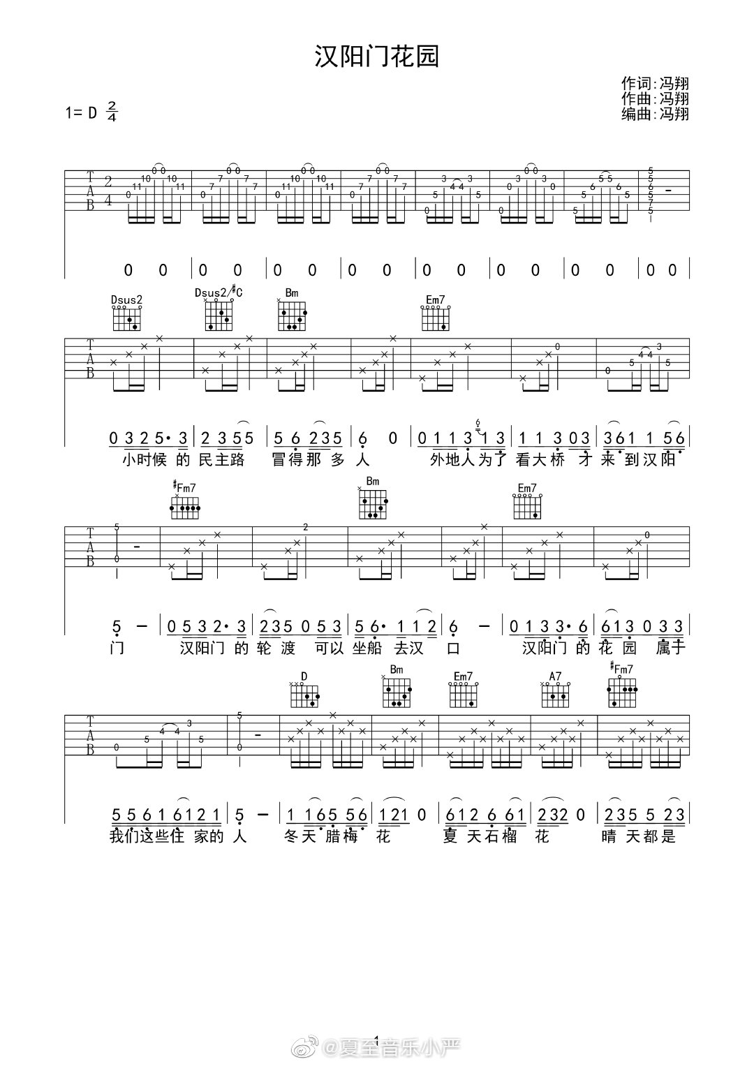 《汉阳门花园》吉他谱 版本一是冯翔老师微博转载的,很接近原版