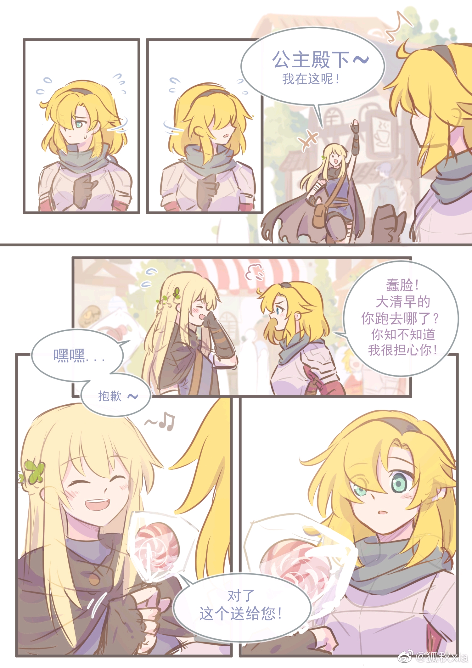 坎公骑冠剑未来爷和公主的甜蜜日常(无刀放心食用)