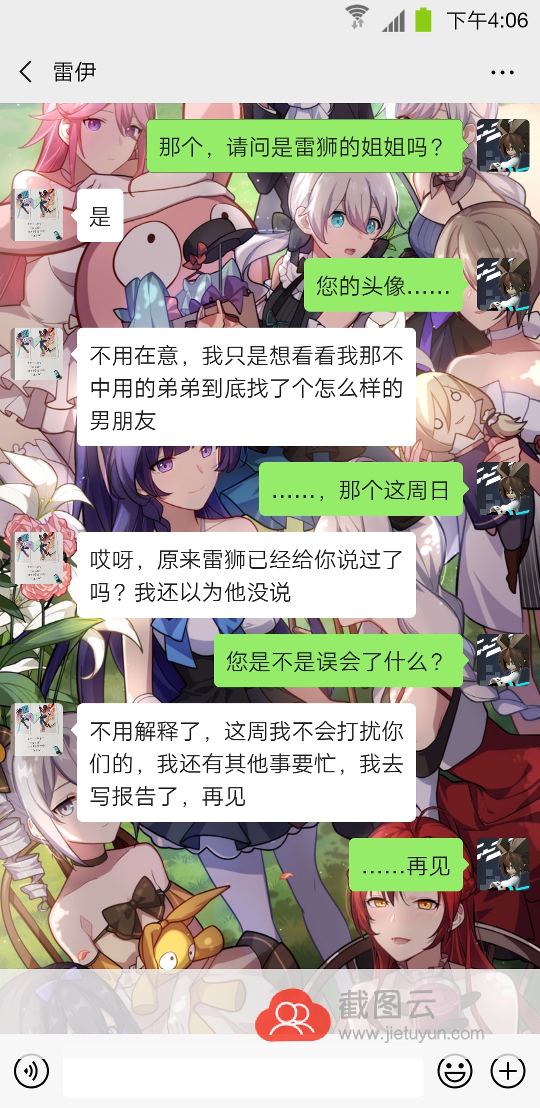 【雷安】论见家长该怎么办?