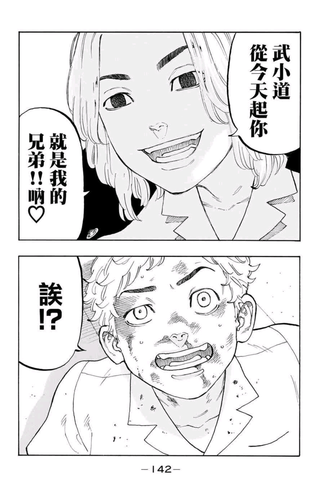 漫画东京卍复仇者简评