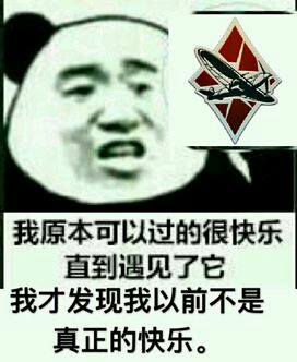 战争雷霆的表情包第十五期