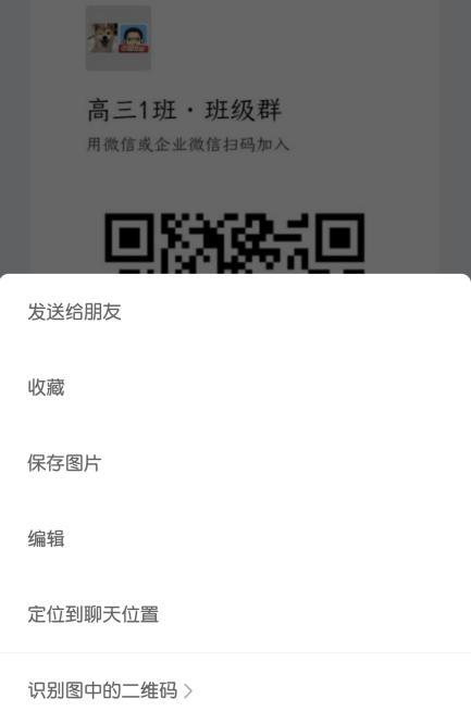 7.家长(学生)只需要在微信内长按识别二维码既可自动入群