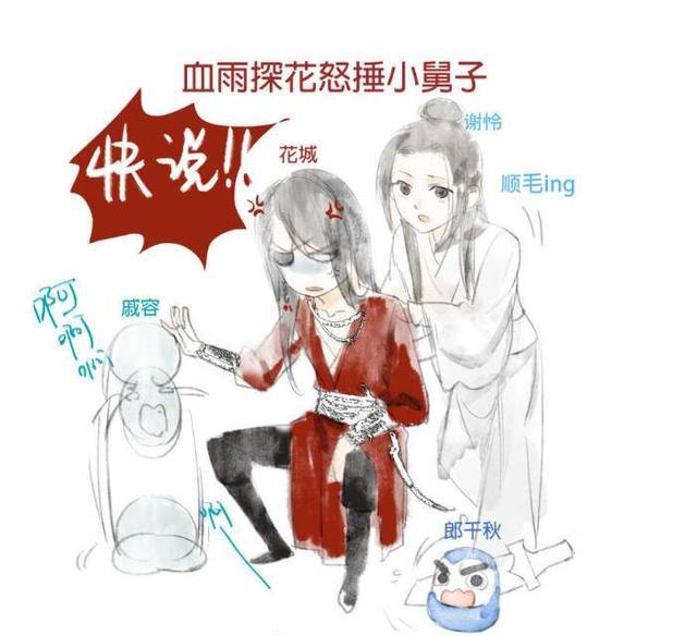 天官赐福戚容眼里的四大鬼王某人是绝也没儿子