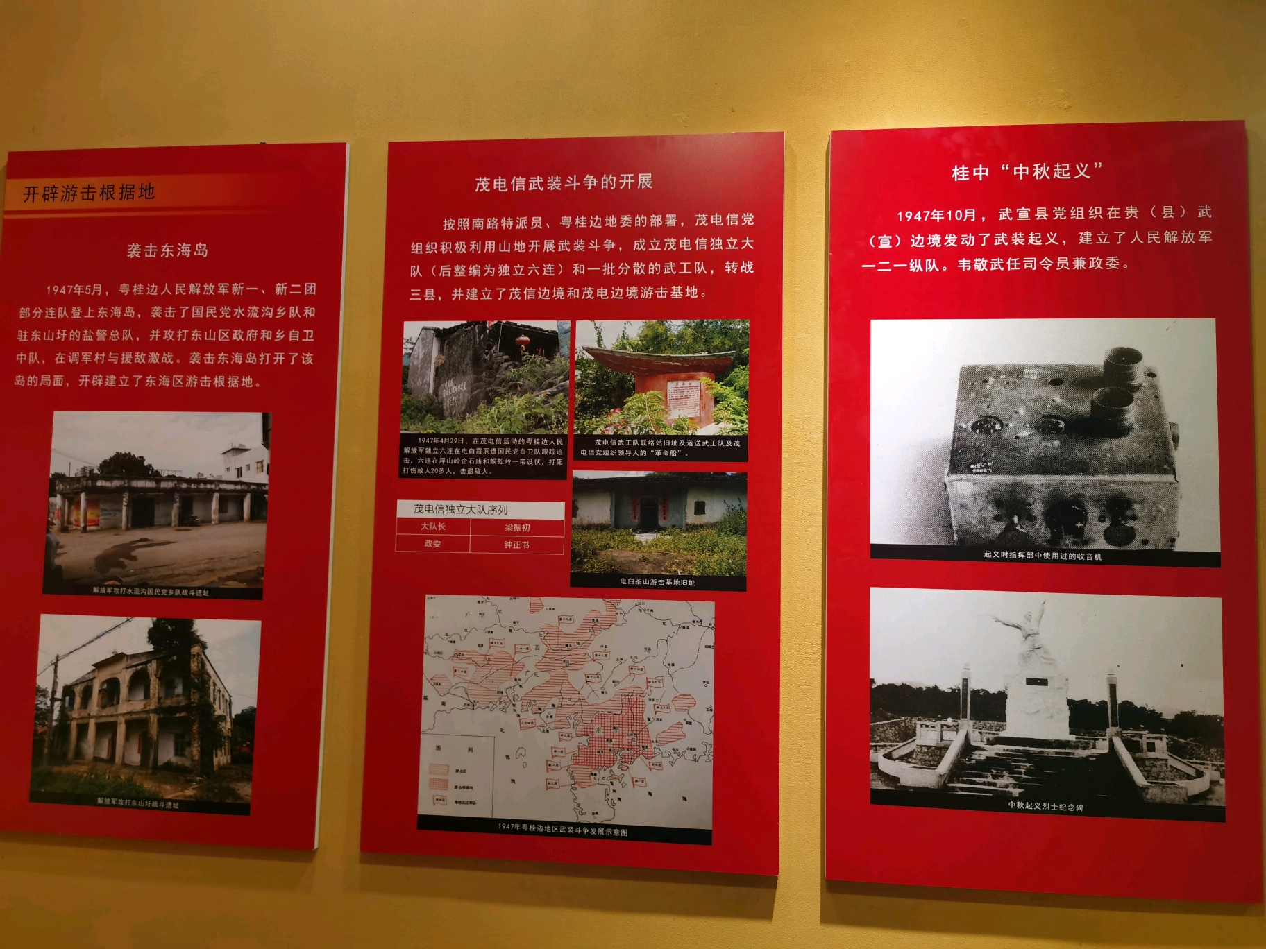 湛江市博物馆粤桂边区革命展上多图预警