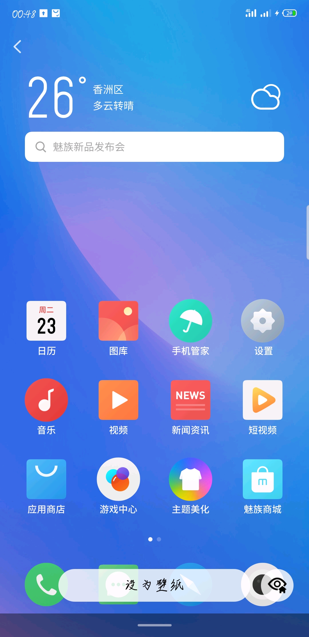 flyme8体验报告魅族x8