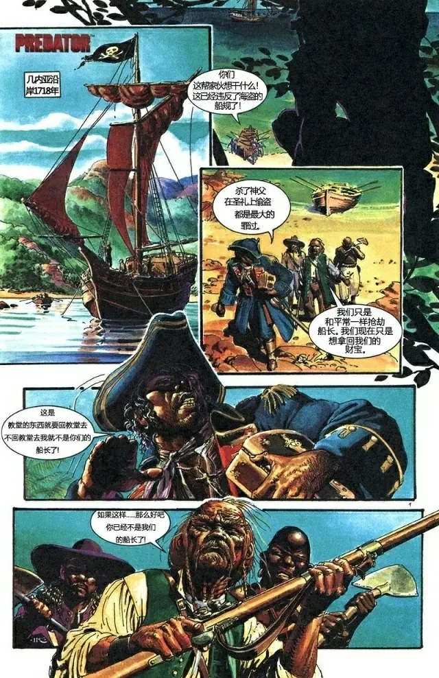 因为一些矛盾，船长的手下们开始造反船长和他们厮打在一起，远处的一个