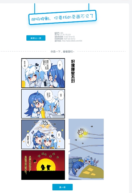 在b站看2233漫画的一种方法