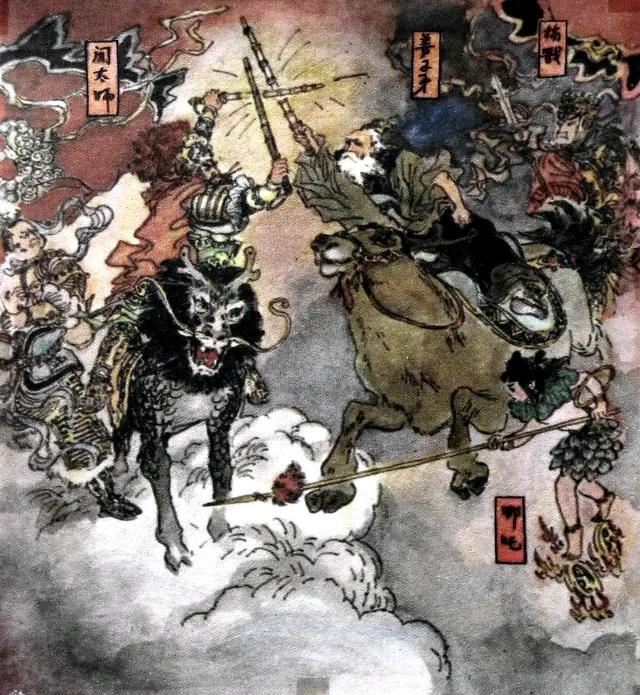 戴敦邦彩绘封神演义