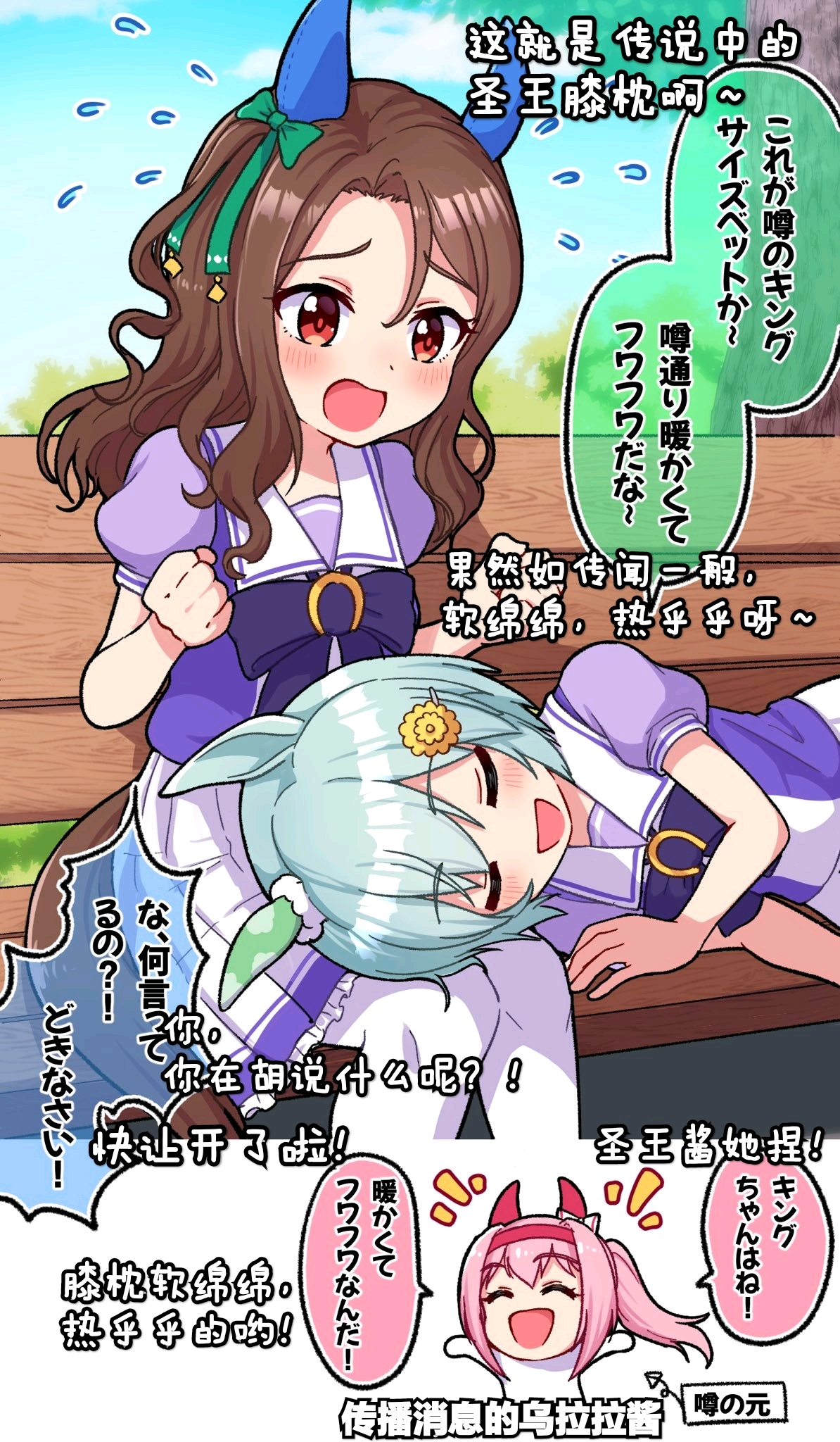 日媒赛马娘漫画软绵绵的圣王光环