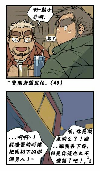 胖熊漫画《那个男人的请求》