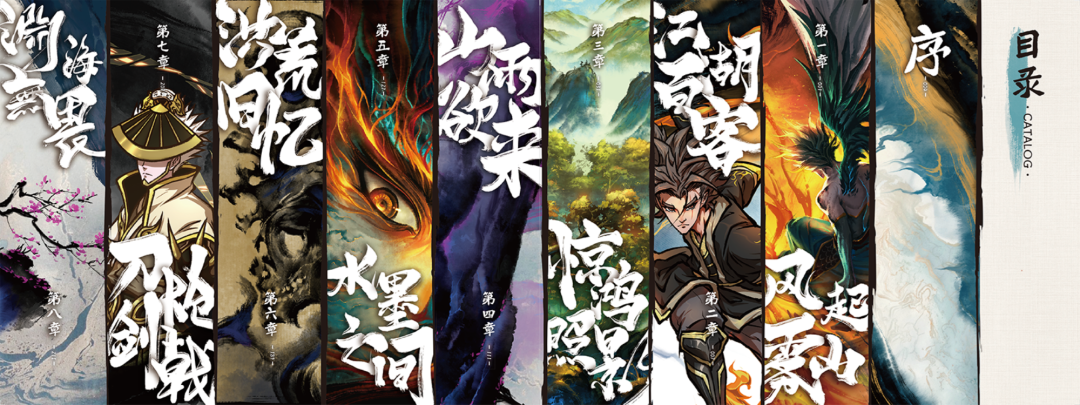 《雾山五行艺术设定集》