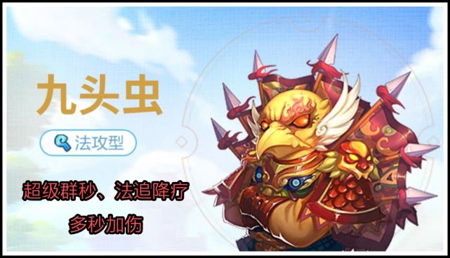 梦幻西游手游九头虫超级群秒法系治疗鸡肋法系助战