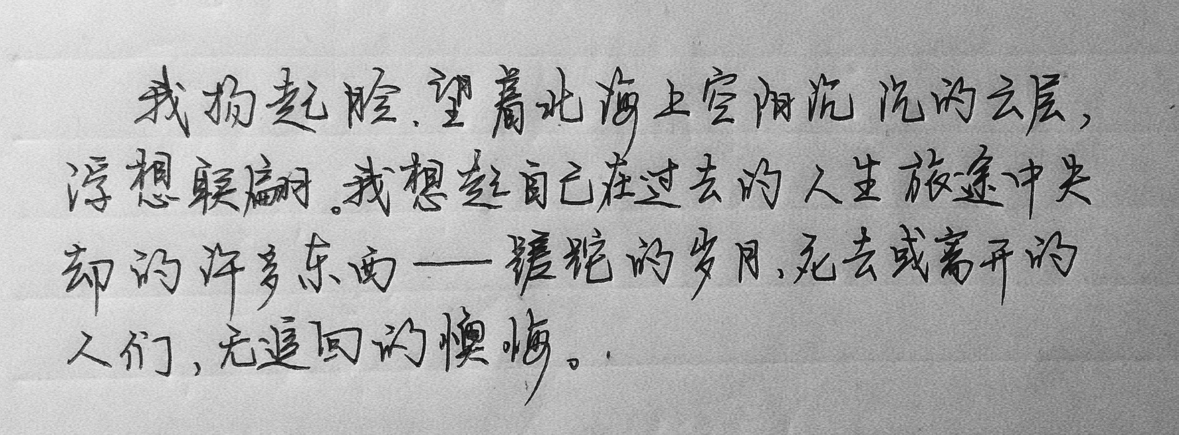 村上春树《挪威的森林》硬笔摘抄