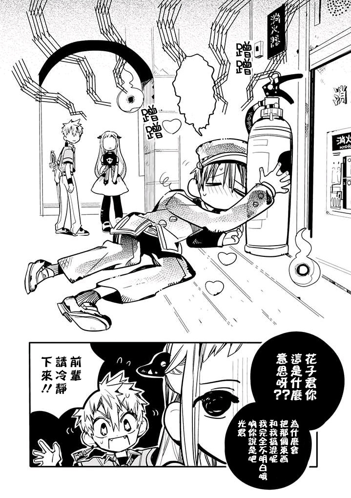 放课后少年花子君11日目怪异感冒