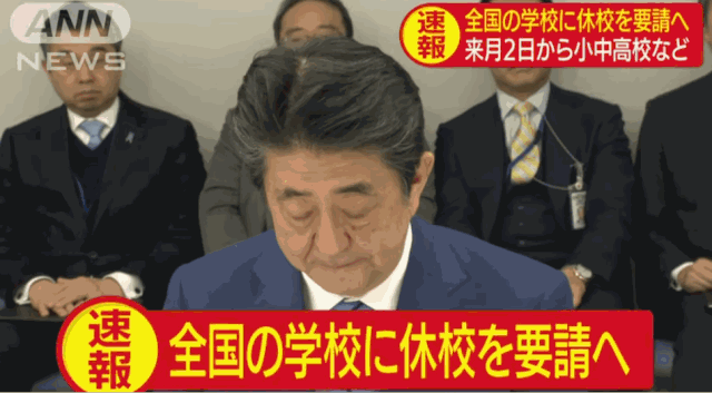 日本全国学校从3月2日起放假 为了防止新冠肺炎在日本进一步扩散