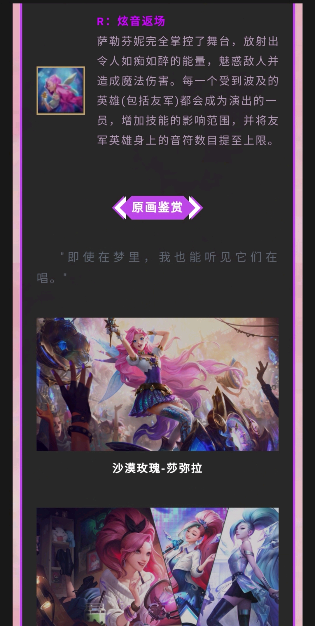 新英雄 星籁歌姬 萨勒芬妮 技能介绍