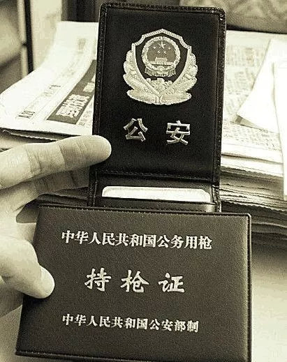 现在的公务用枪持枪证