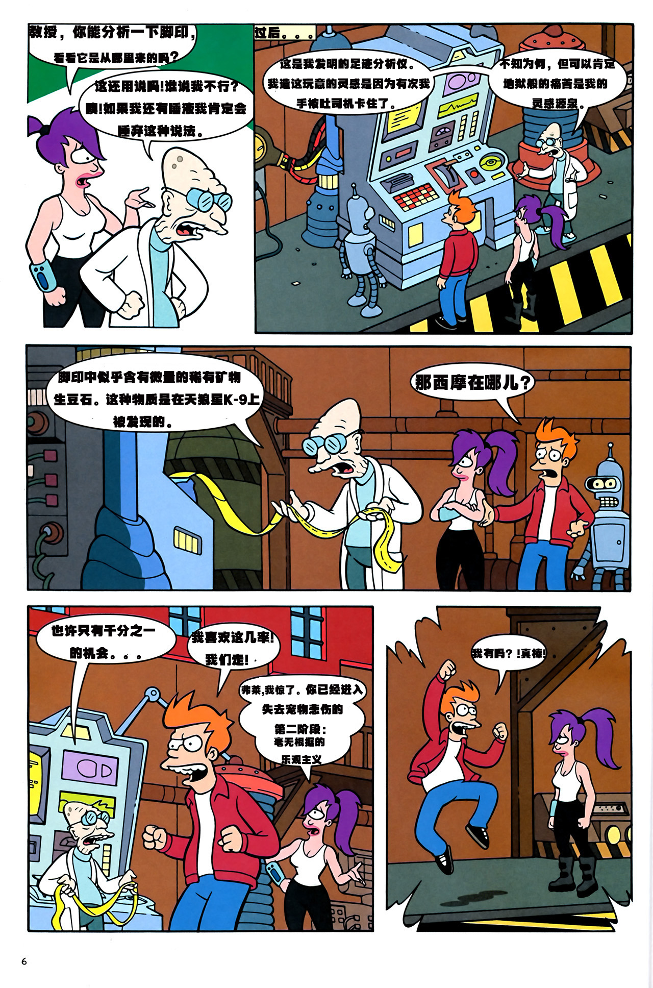 【飞出个未来漫画42期:西摩归家@黑色时光字幕组