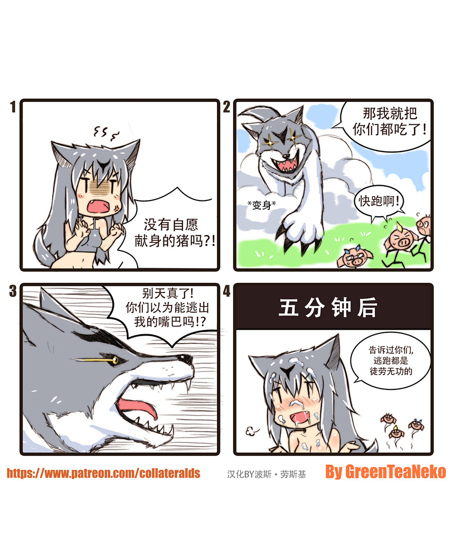 四格漫画的作者叫greenteaneko(绿茶猫?