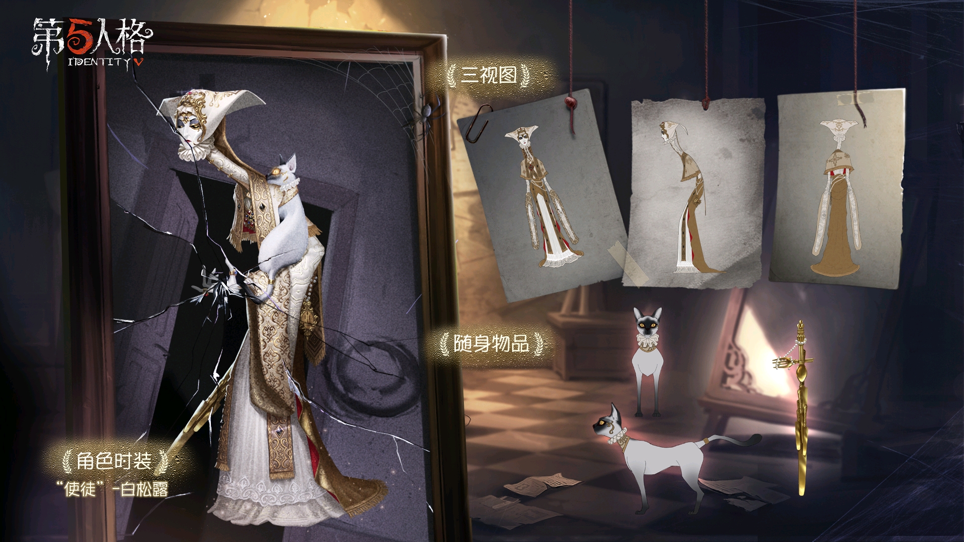 第五人格三视图高清无水印合集
