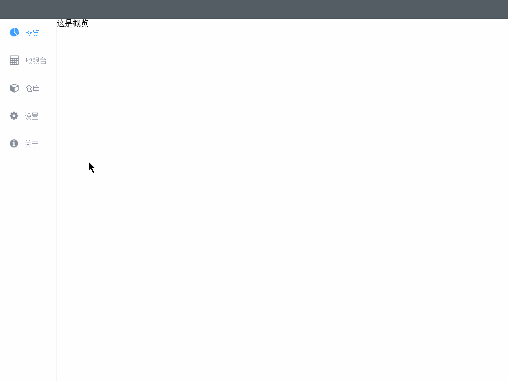 vue最简单嵌套路由实现侧栏导航