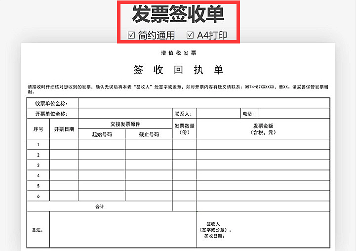 发票签收单