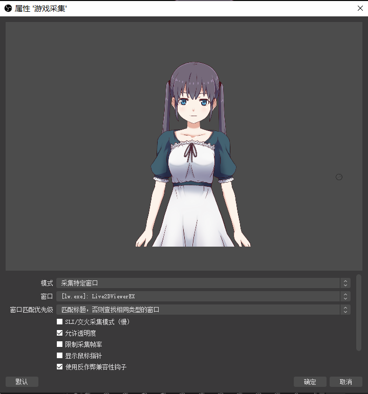 live2dviewer ex怎样设置模型进行面捕直播(2021.5.15p3新版本)