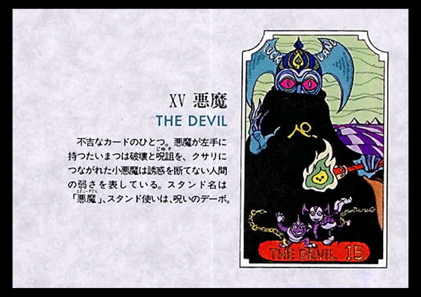 jojo的奇妙冒险星尘远征军塔罗牌九荣神卡牌收录