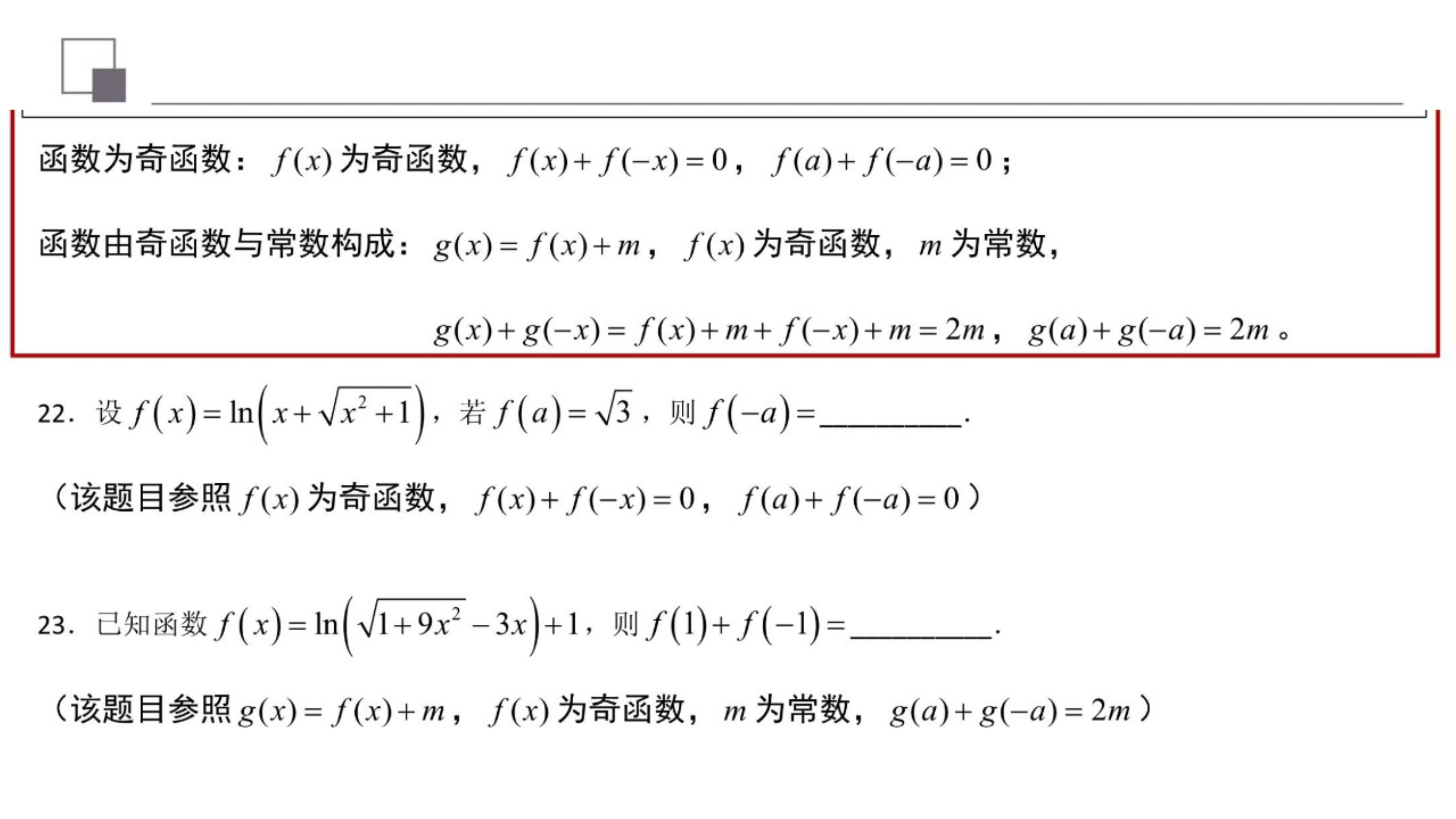 函数奇偶性概念的解读与教学