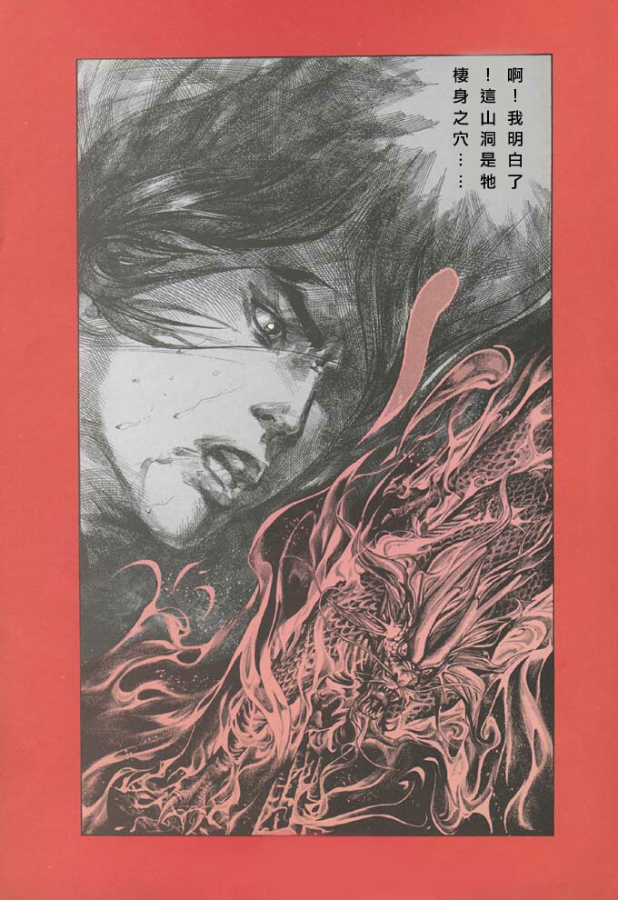 风云漫画原著精选截图分享