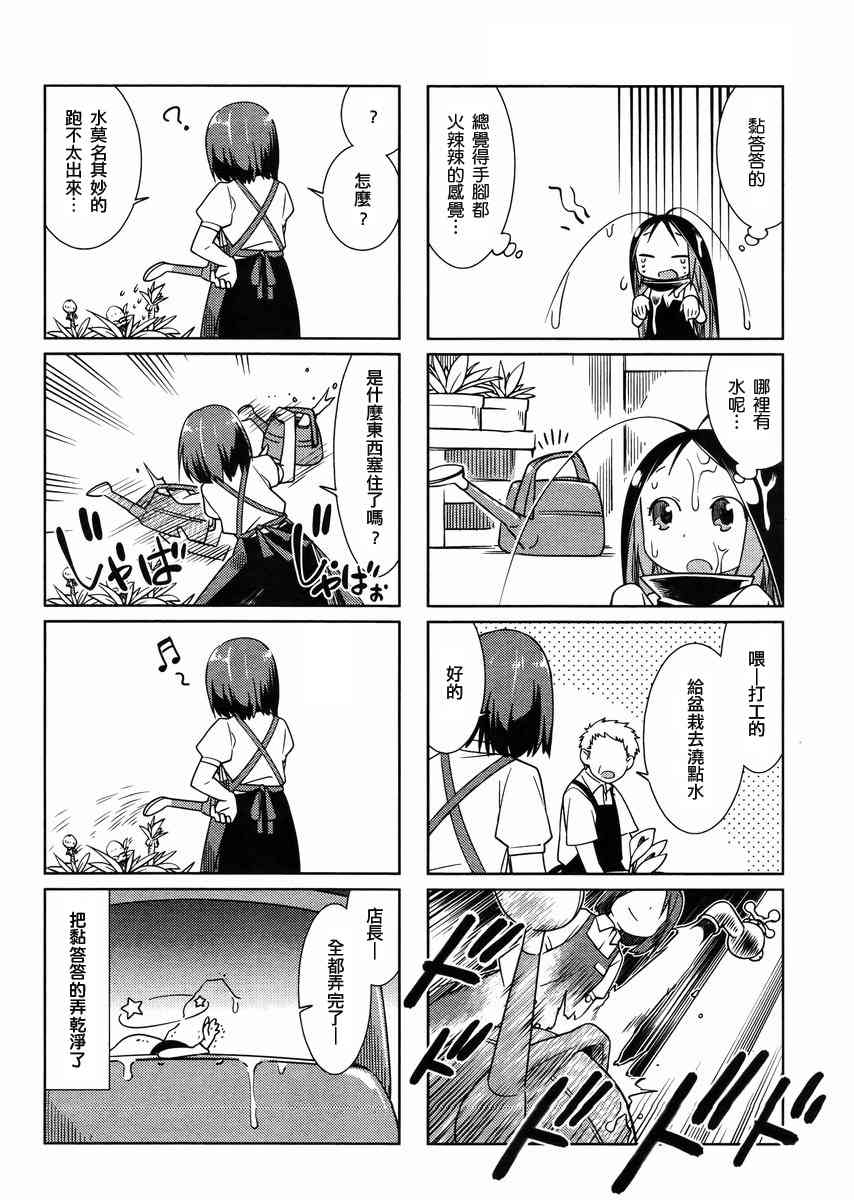 漫画蟑螂娘③