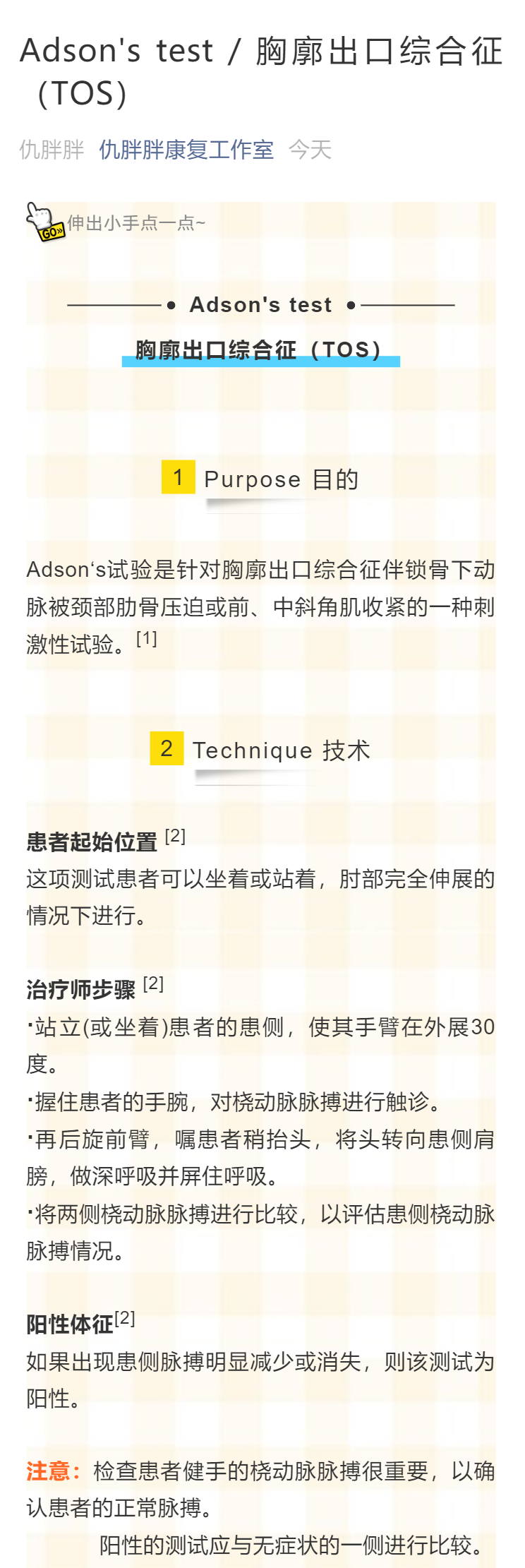 adson"s test / 胸廓出口综合征(tos)