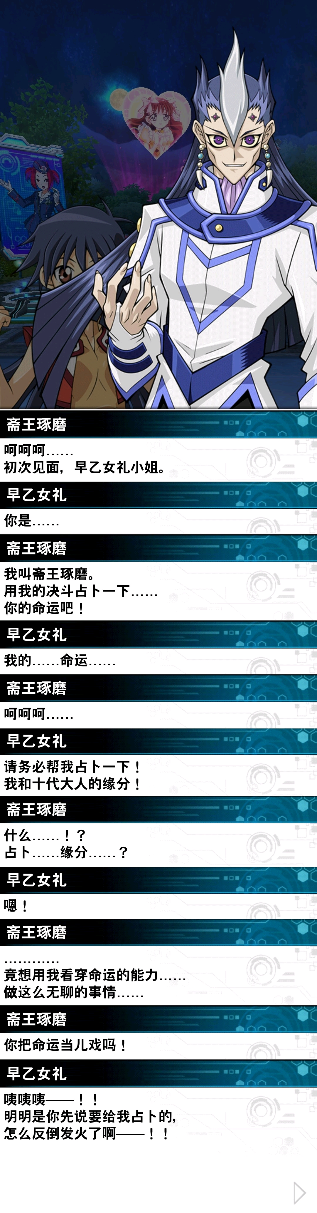 【游戏王决斗链接】早乙女礼活动 部分对话记录