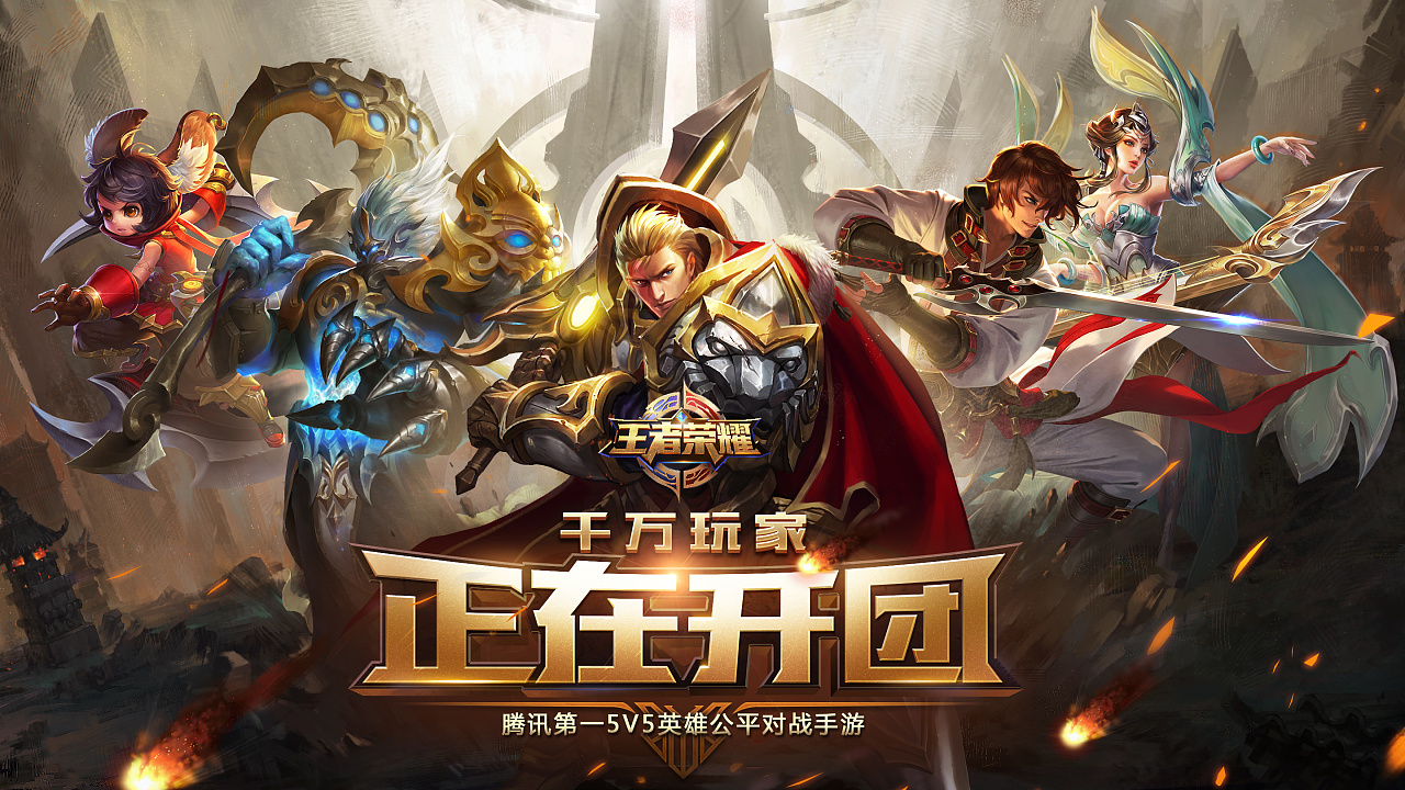 解决矛盾，王者荣耀和英雄联盟到底那个好玩？？