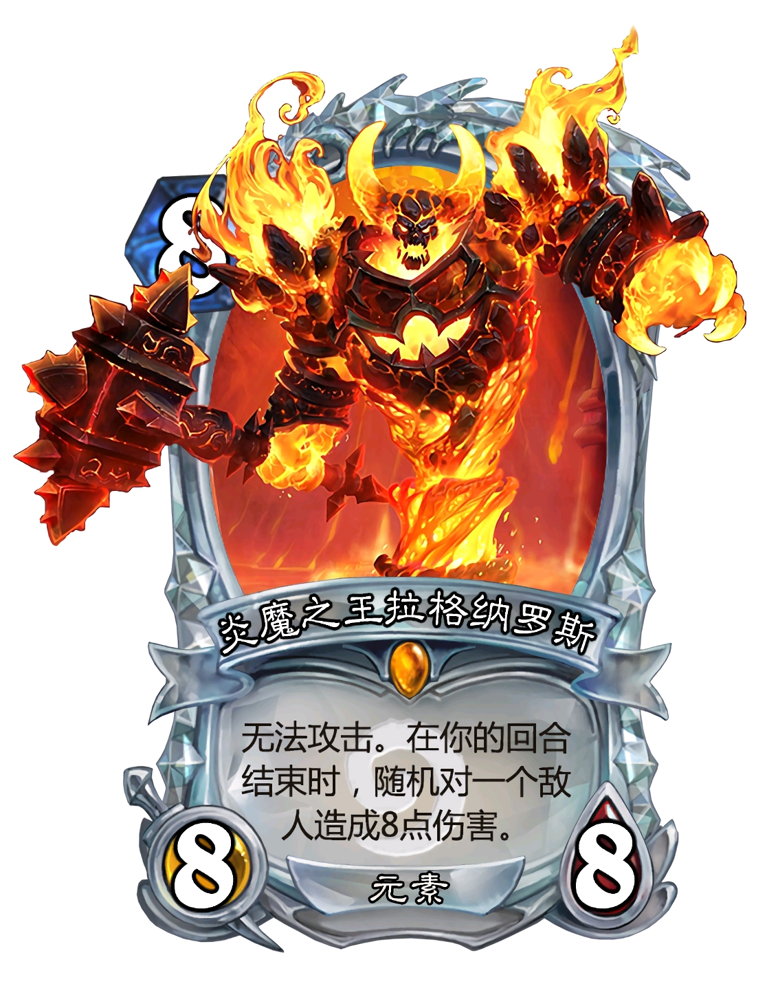 炎魔之王拉格纳罗斯