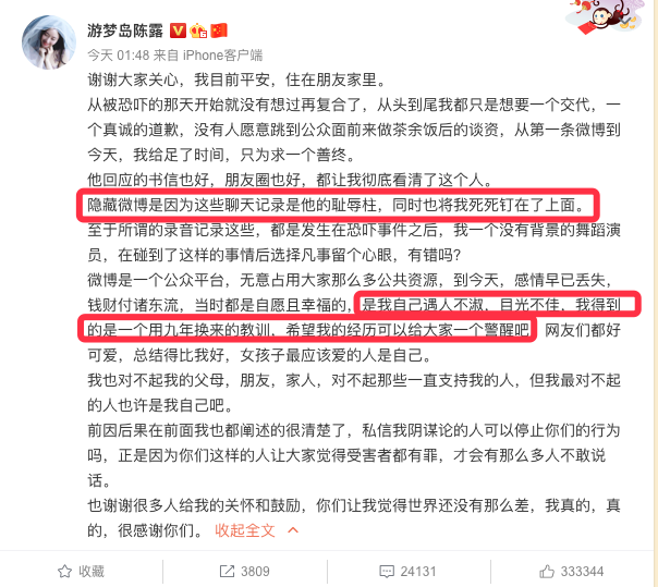 陈露隐藏霍尊聊天记录,称只想要个善终,聊天记录是他的耻辱柱