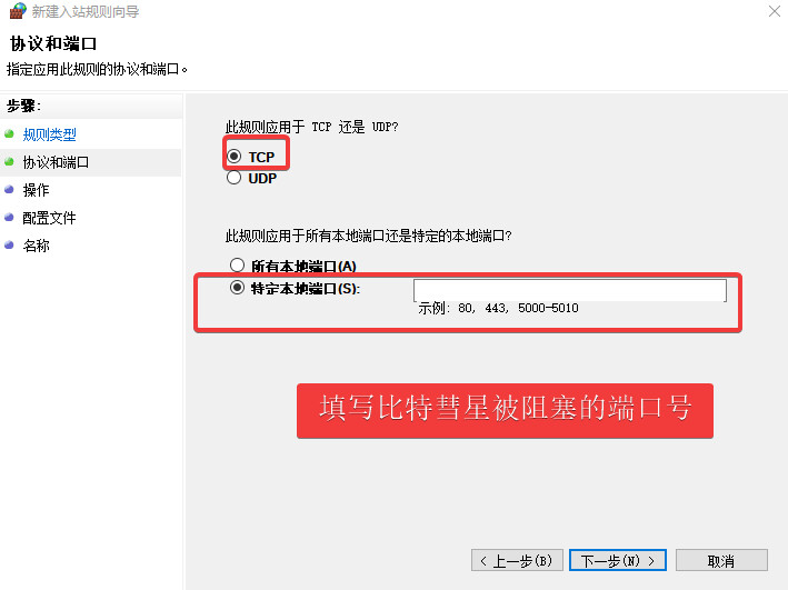 如何有效解决比特彗星端口阻塞问题？  第1张