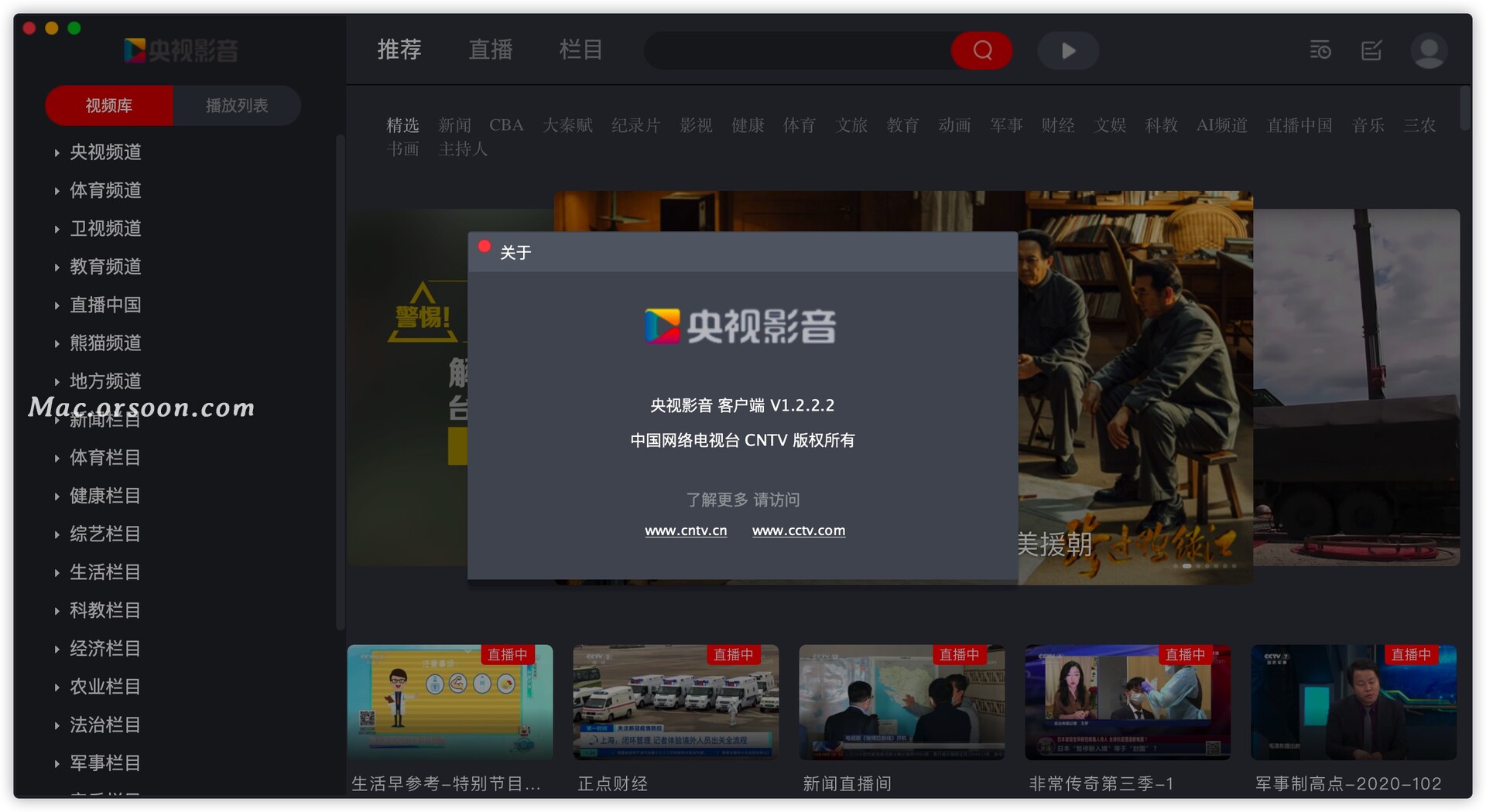央视影音 for mac(中央电视台视频客户端)v1.2.2.2官方版