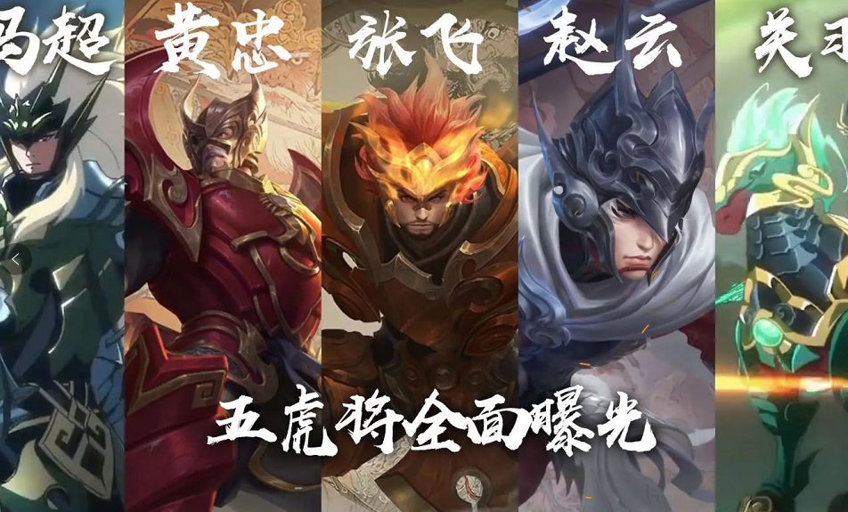 王者荣耀六周年限定返场25款皮肤马超神威呼声最高