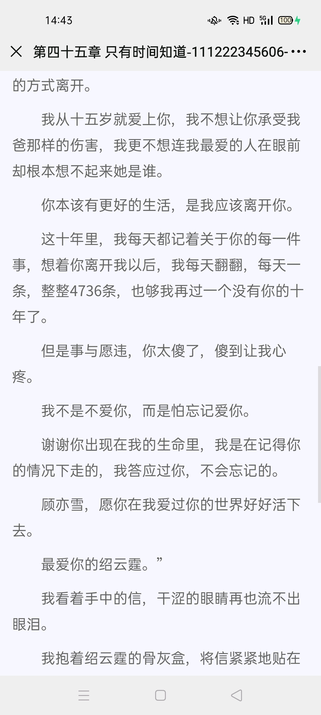 顾亦雪邵云霆