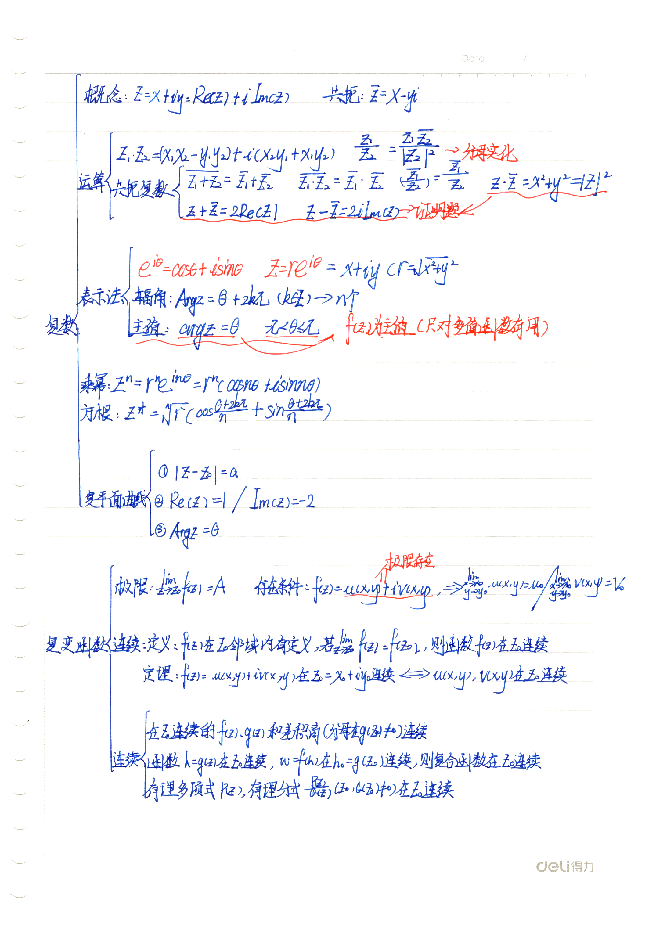 复变函数与积分变换 总结性笔记