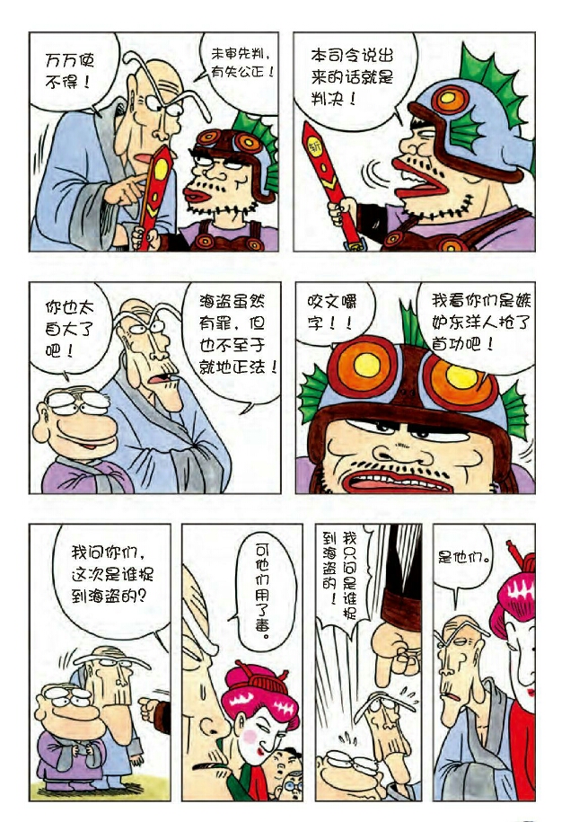 乌龙院爆笑漫画之七鲜鱼丸(三)